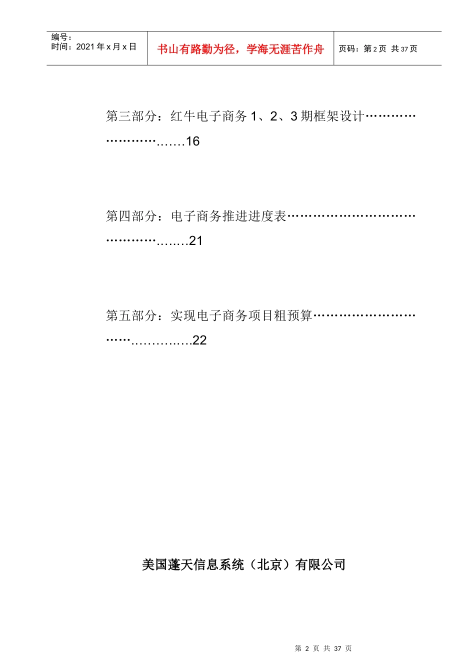 某电子商务发展战略实施步骤(doc 35页)_第2页