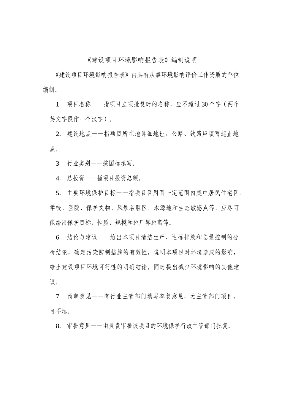 某百货批发市场项目建设项目环境响报告表_第2页