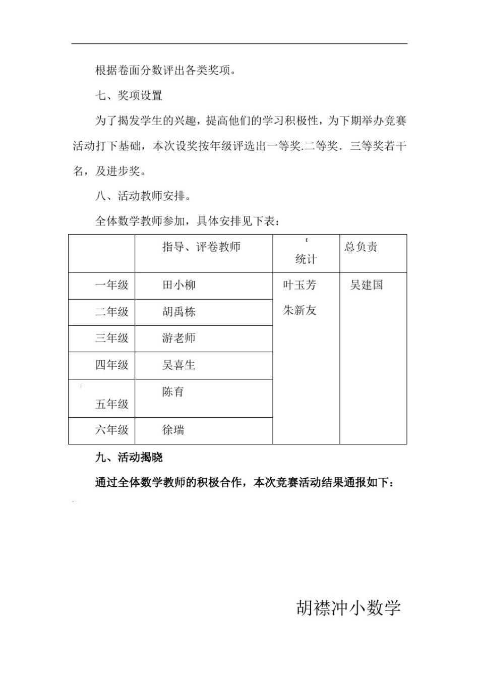 小学数学学生竞赛活动方案_第2页