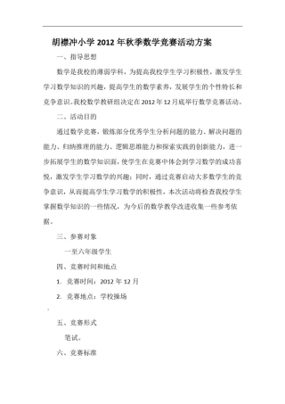 小学数学学生竞赛活动方案