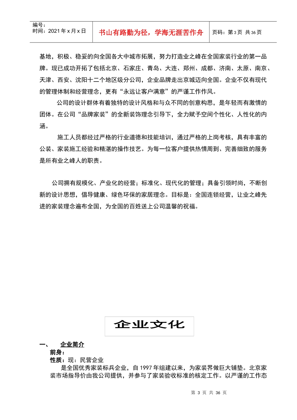 某装饰有限公司员工管理手册_第3页