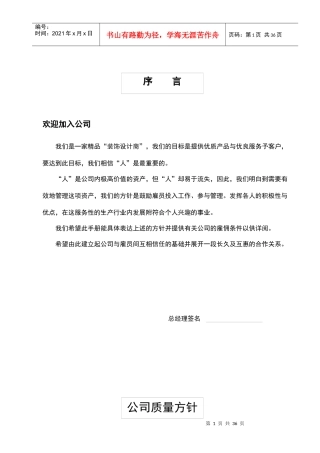 某装饰有限公司员工管理手册