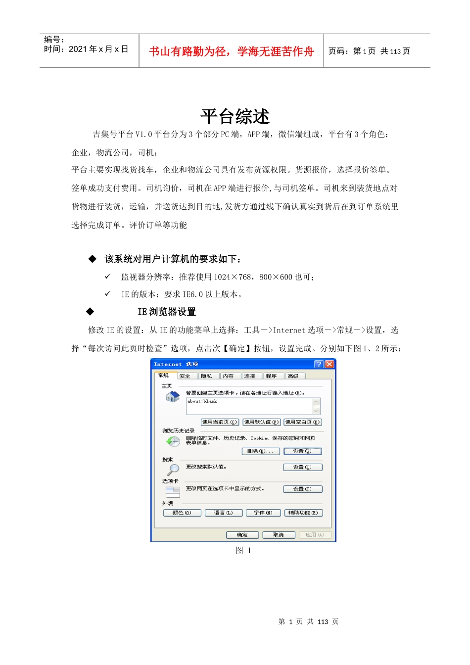 某物流管理平台使用手册_第2页
