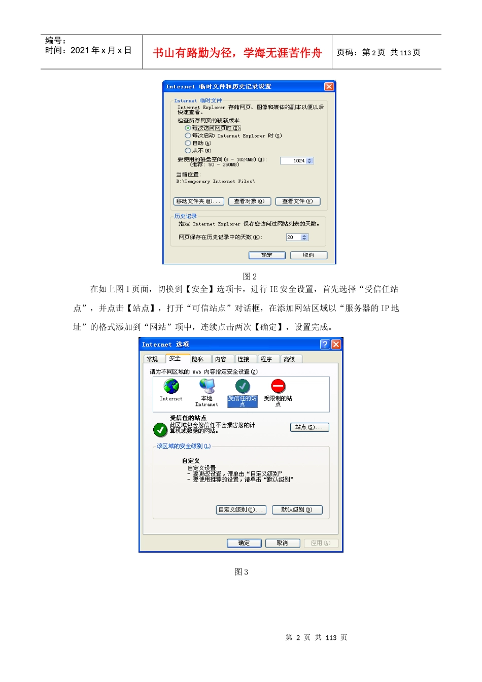 某物流管理平台使用手册_第3页