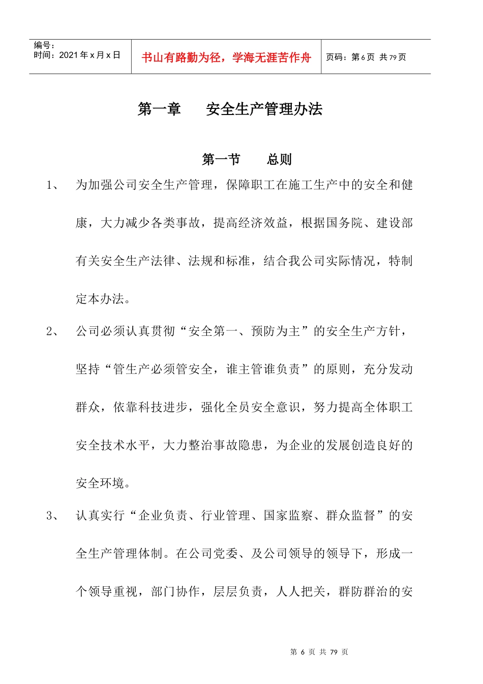 某生态园林股份有限公司工程管理部规章制度汇编_第1页