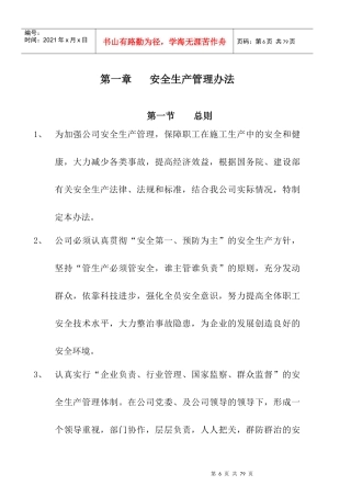 某生态园林股份有限公司工程管理部规章制度汇编
