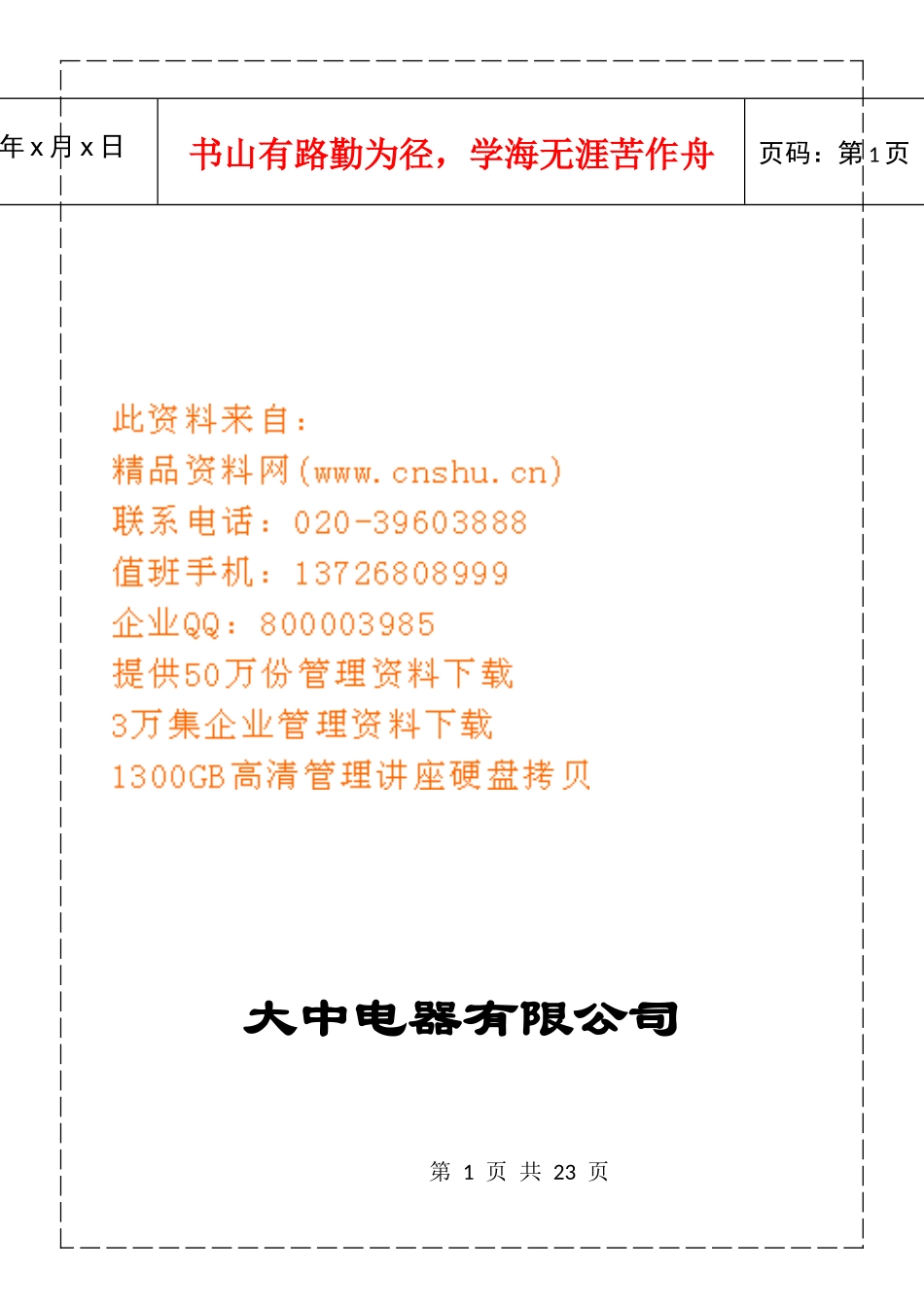 某电器公司员工管理手册_第1页