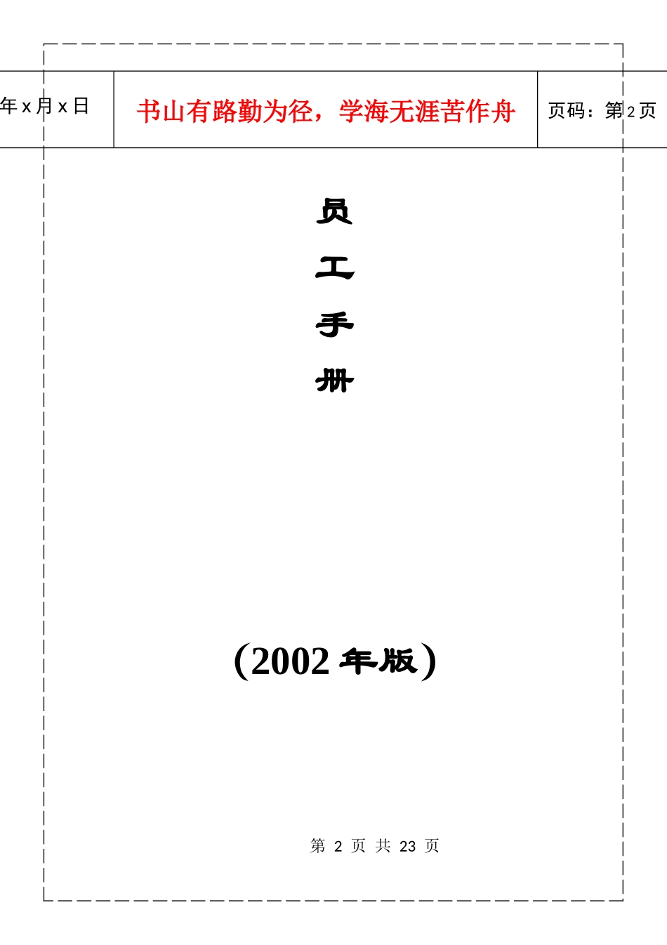 某电器公司员工管理手册_第2页