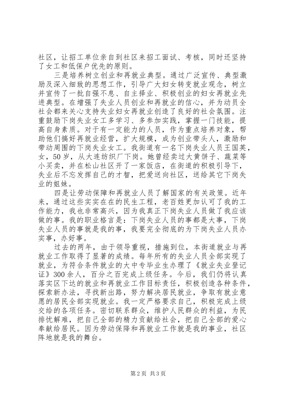 街道劳动保障和再就业科负责人述职报告_第2页