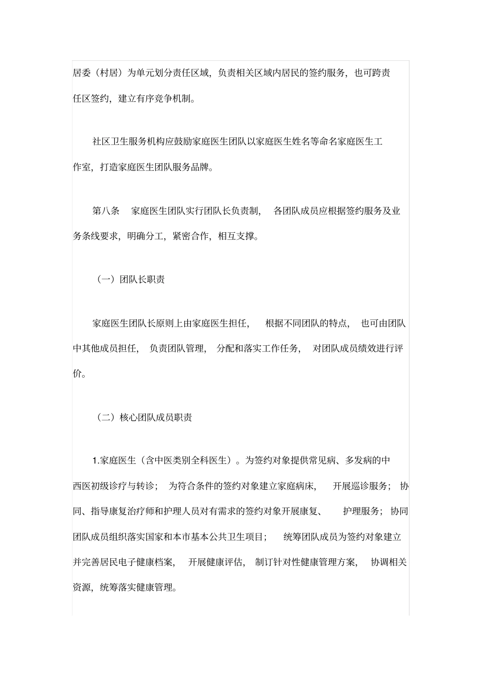 上海市家庭医生签约服务规范(2020版)_第3页