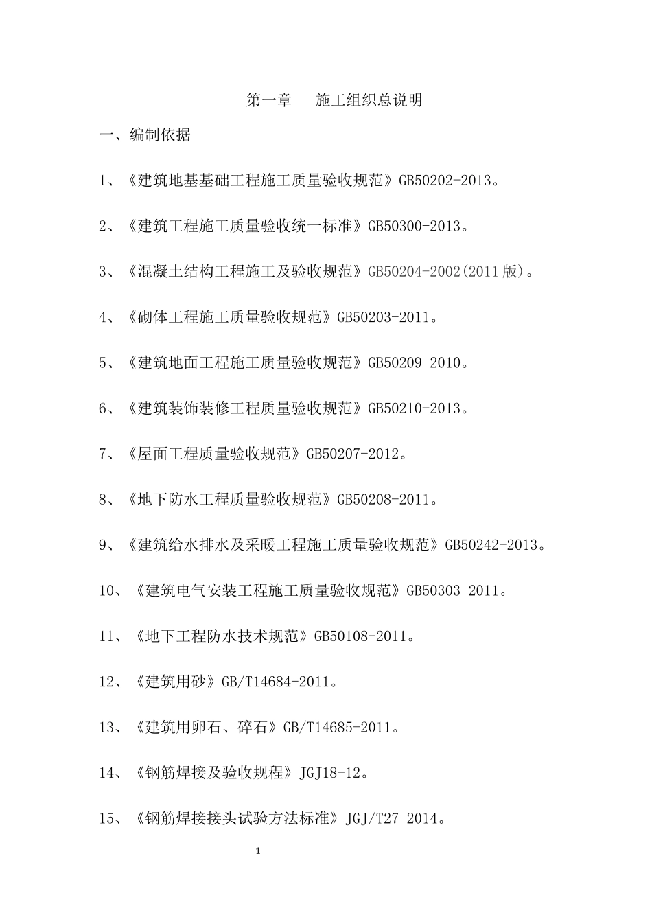 某职业教育园区建设项目施工组织设计_第3页