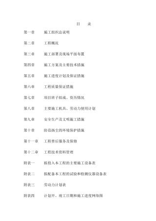 某职业教育园区建设项目施工组织设计