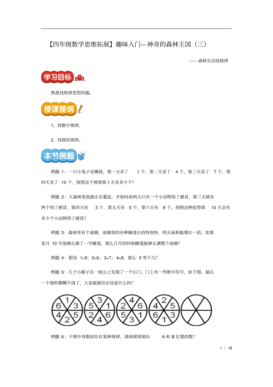 四年级数学思维拓展课程与训练合集(三)_第1页