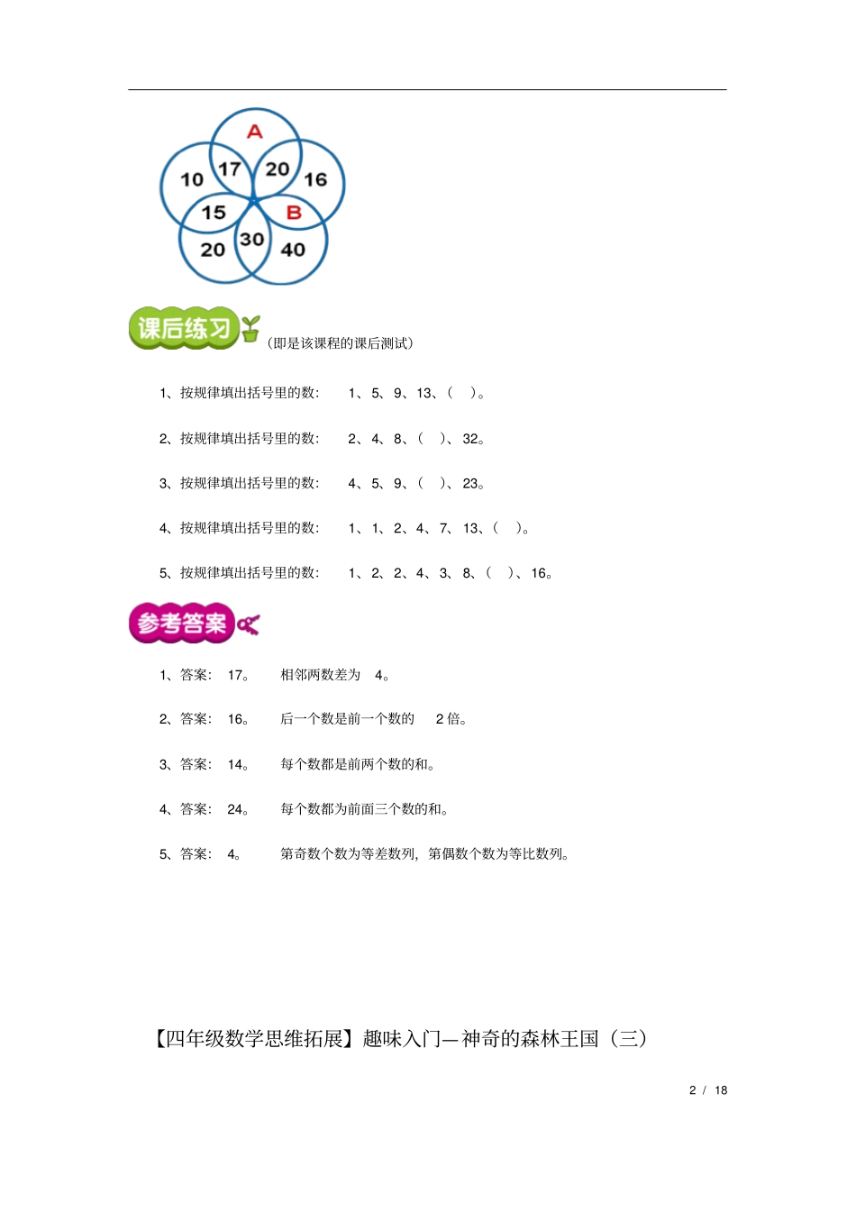 四年级数学思维拓展课程与训练合集(三)_第2页