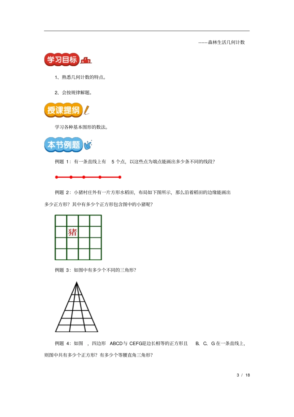 四年级数学思维拓展课程与训练合集(三)_第3页