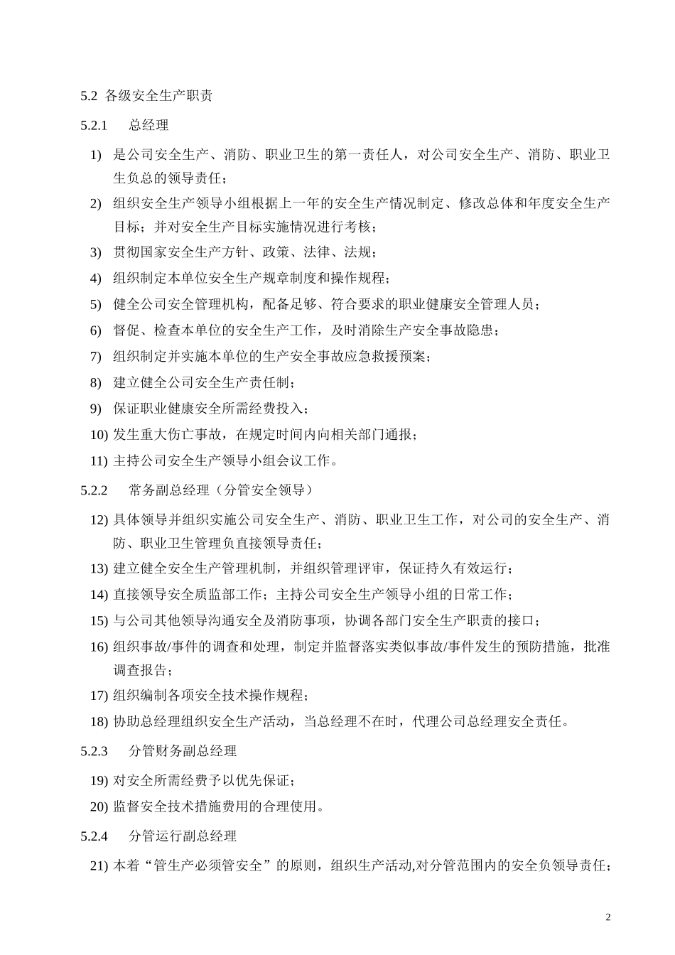 某燃气集团有限公司企业标准安全标准化管理制度汇编_第3页