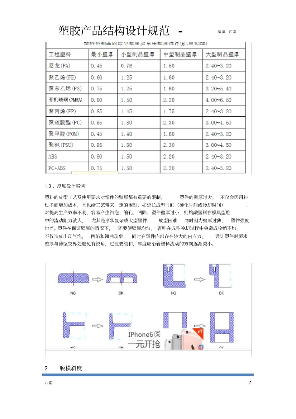 塑胶结构设计规范_第2页