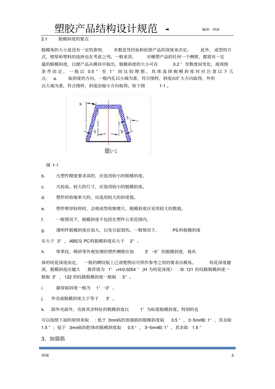 塑胶结构设计规范_第3页