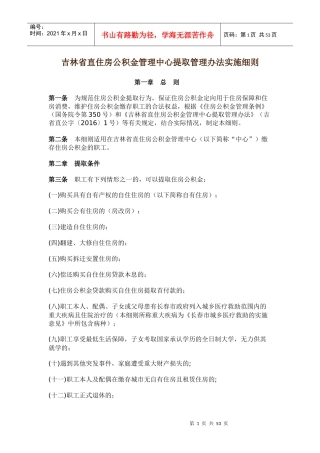 某省住房公积金管理中心提取管理办法实施细则