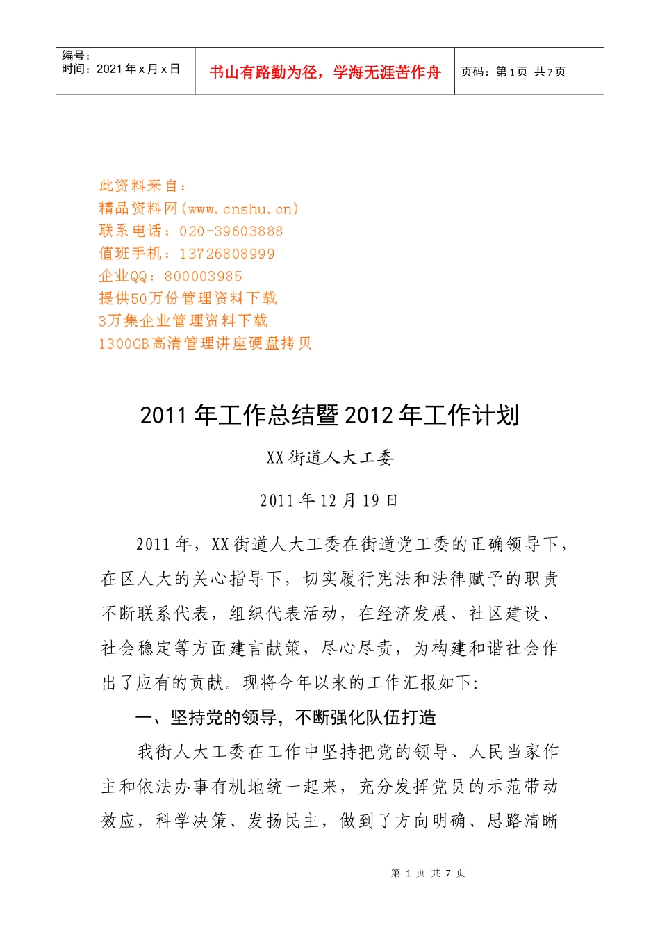 某街道人大工委工作总结与工作计划_第1页