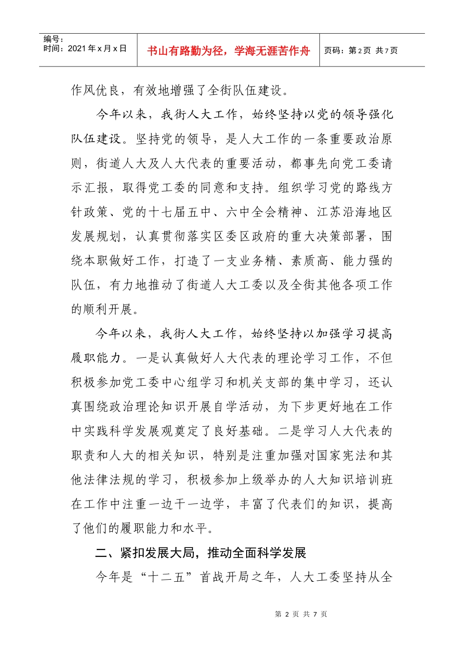 某街道人大工委工作总结与工作计划_第2页