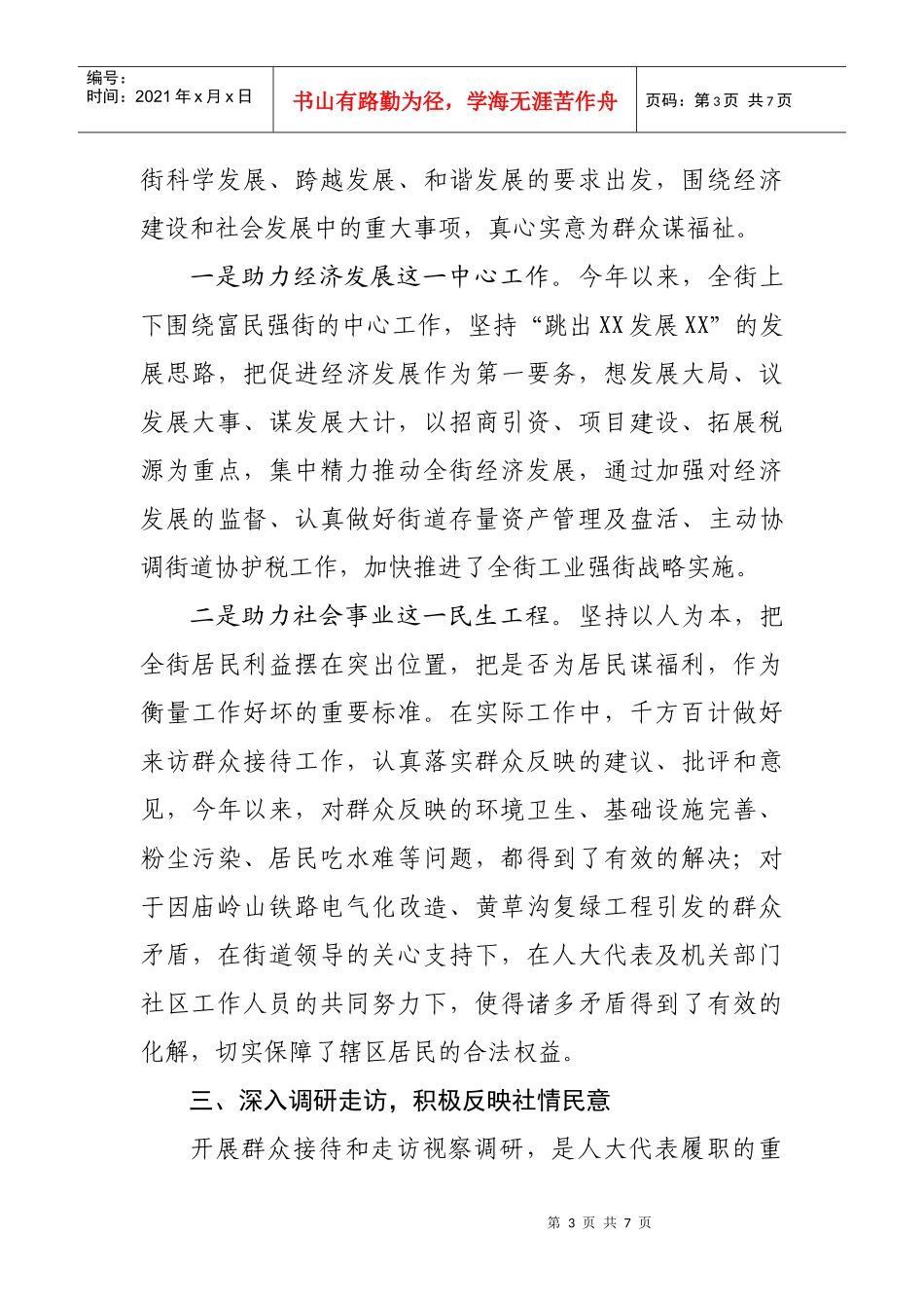 某街道人大工委工作总结与工作计划_第3页