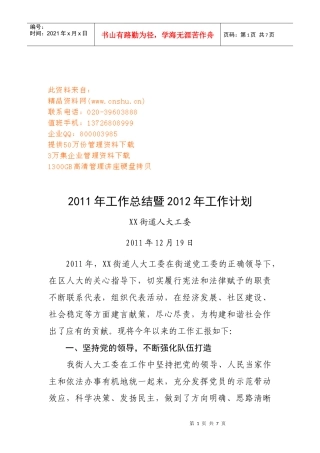 某街道人大工委工作总结与工作计划