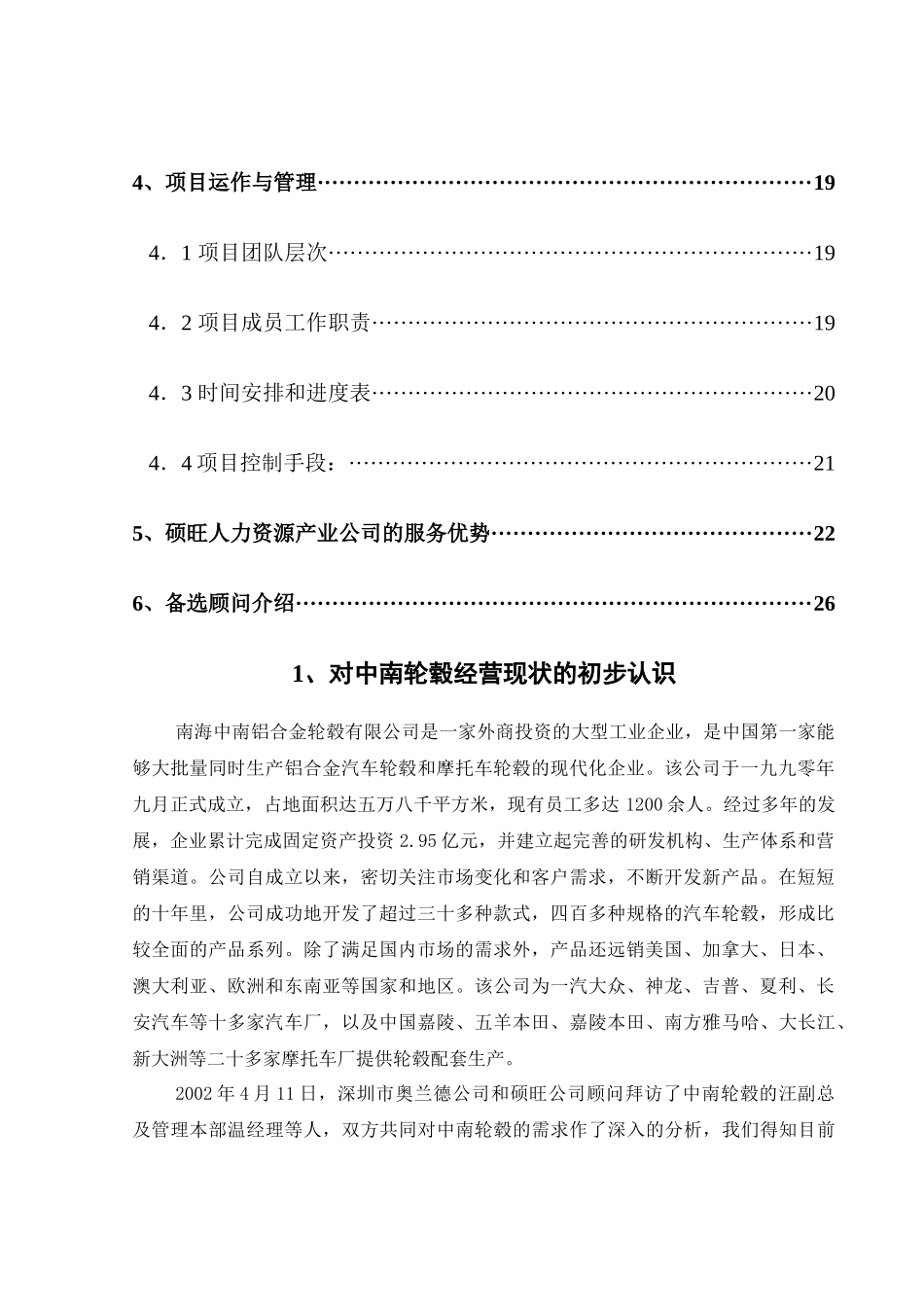 某着名咨询公司-中南轮毂-优化组织流程规范HRM管理方案_第3页