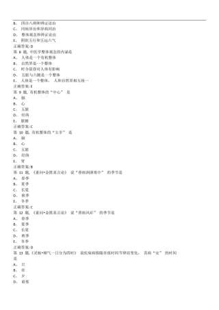 北京中医药大学《中医基础理论Z》平时作业01