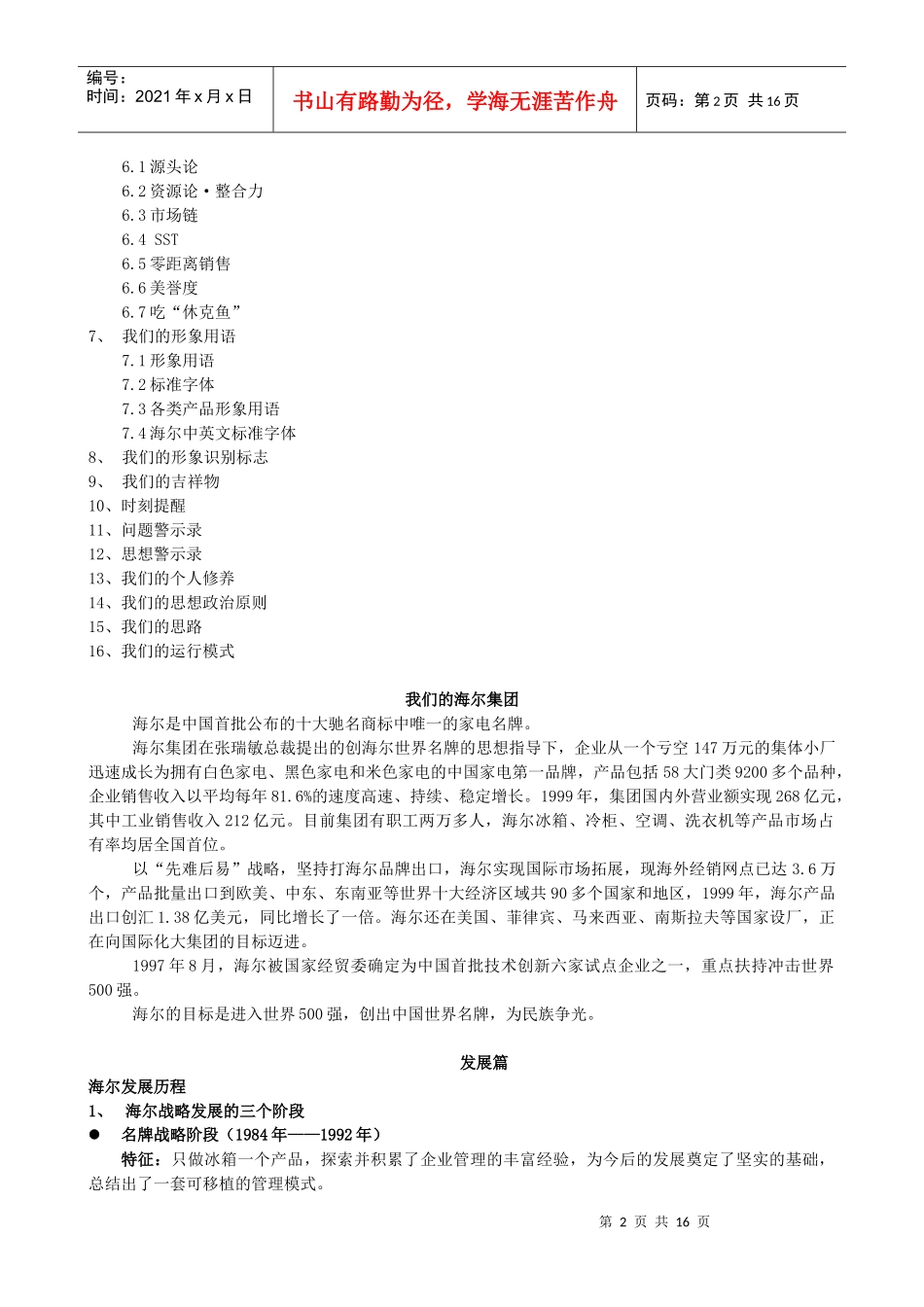 某电器公司企业文化手册范文_第2页