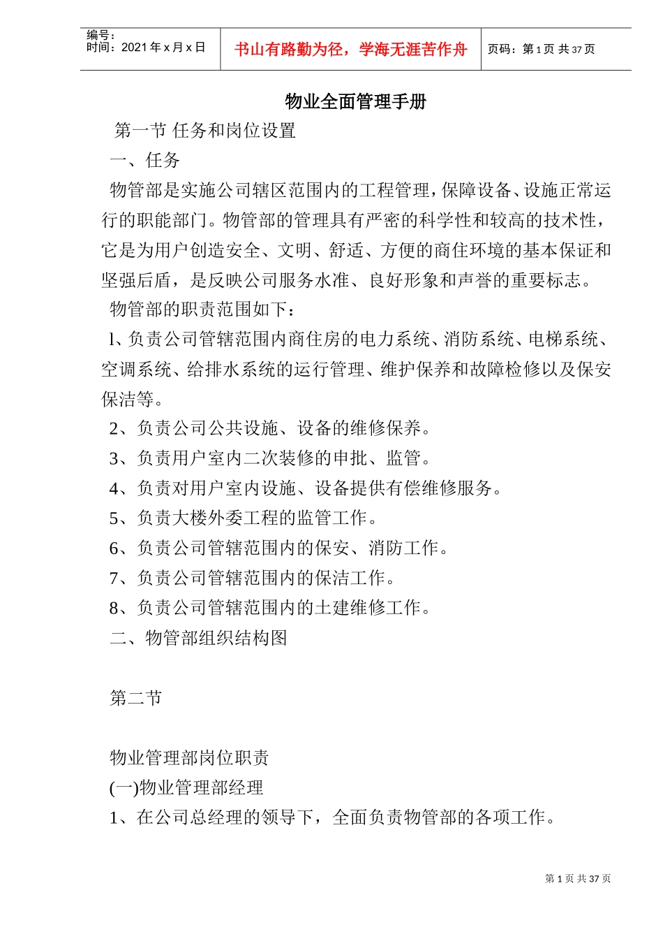 某物业管理工作手册_第1页