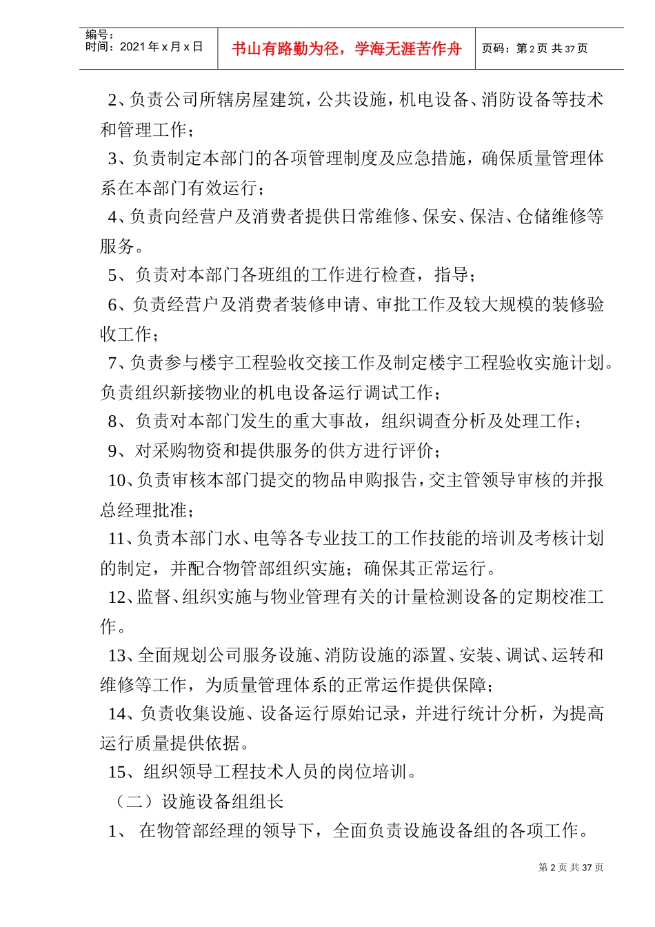 某物业管理工作手册_第2页