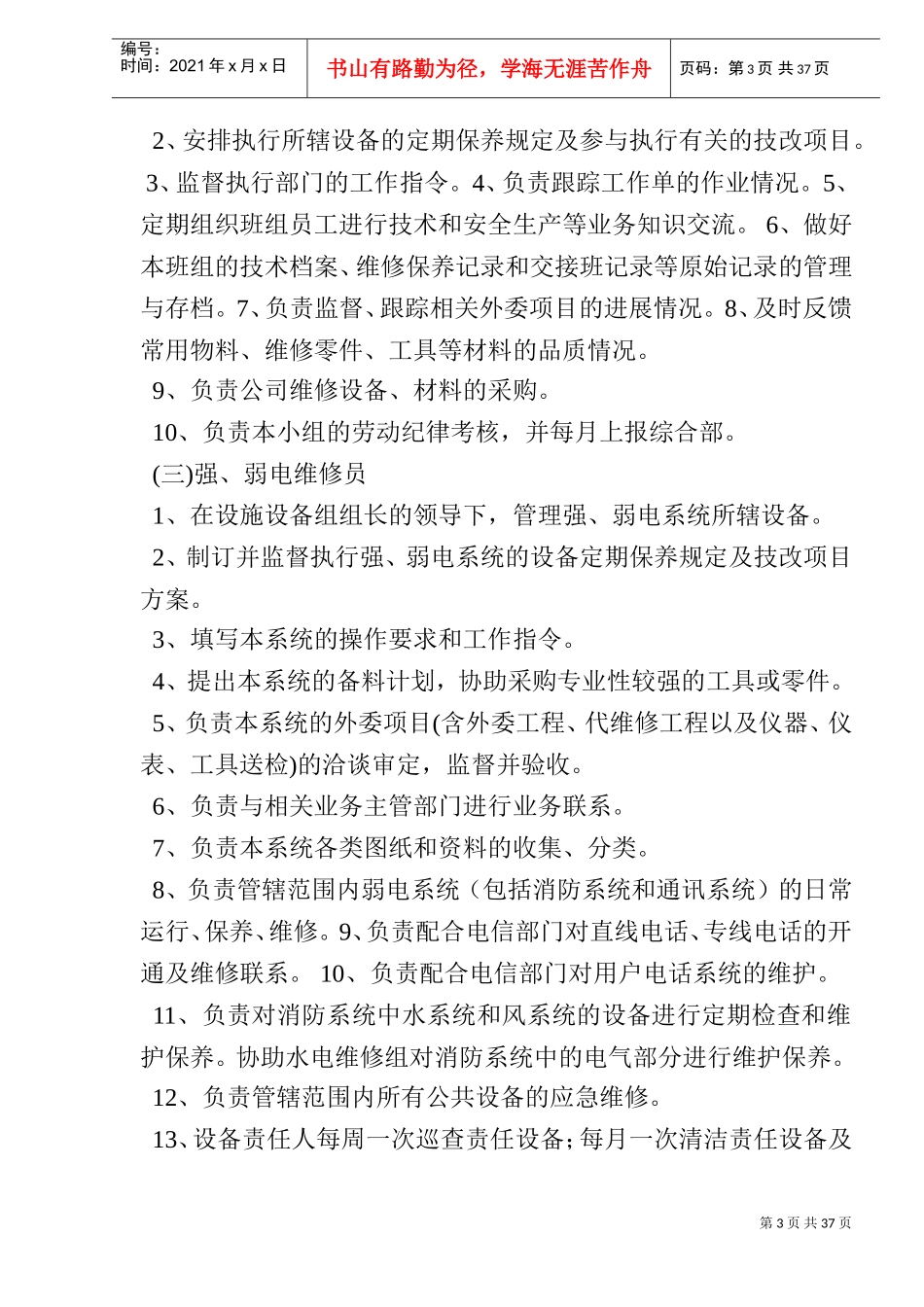 某物业管理工作手册_第3页