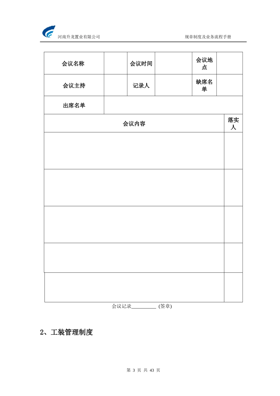 某置业公司规章制度及业务流程手册_第3页