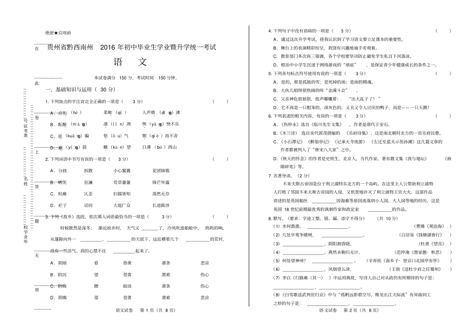 2016年贵州省黔西南州中考语文试卷(含详细答案)_第1页