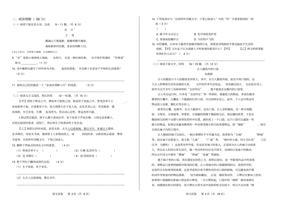 2016年贵州省黔西南州中考语文试卷(含详细答案)_第2页