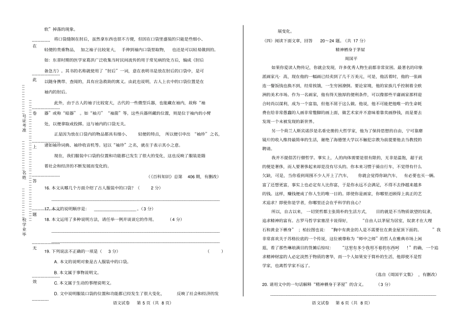 2016年贵州省黔西南州中考语文试卷(含详细答案)_第3页