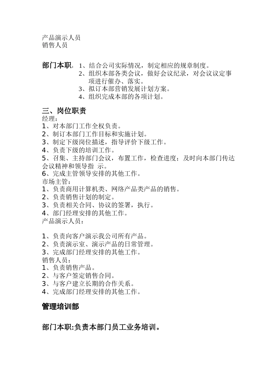 某网络公司管理手册_第2页