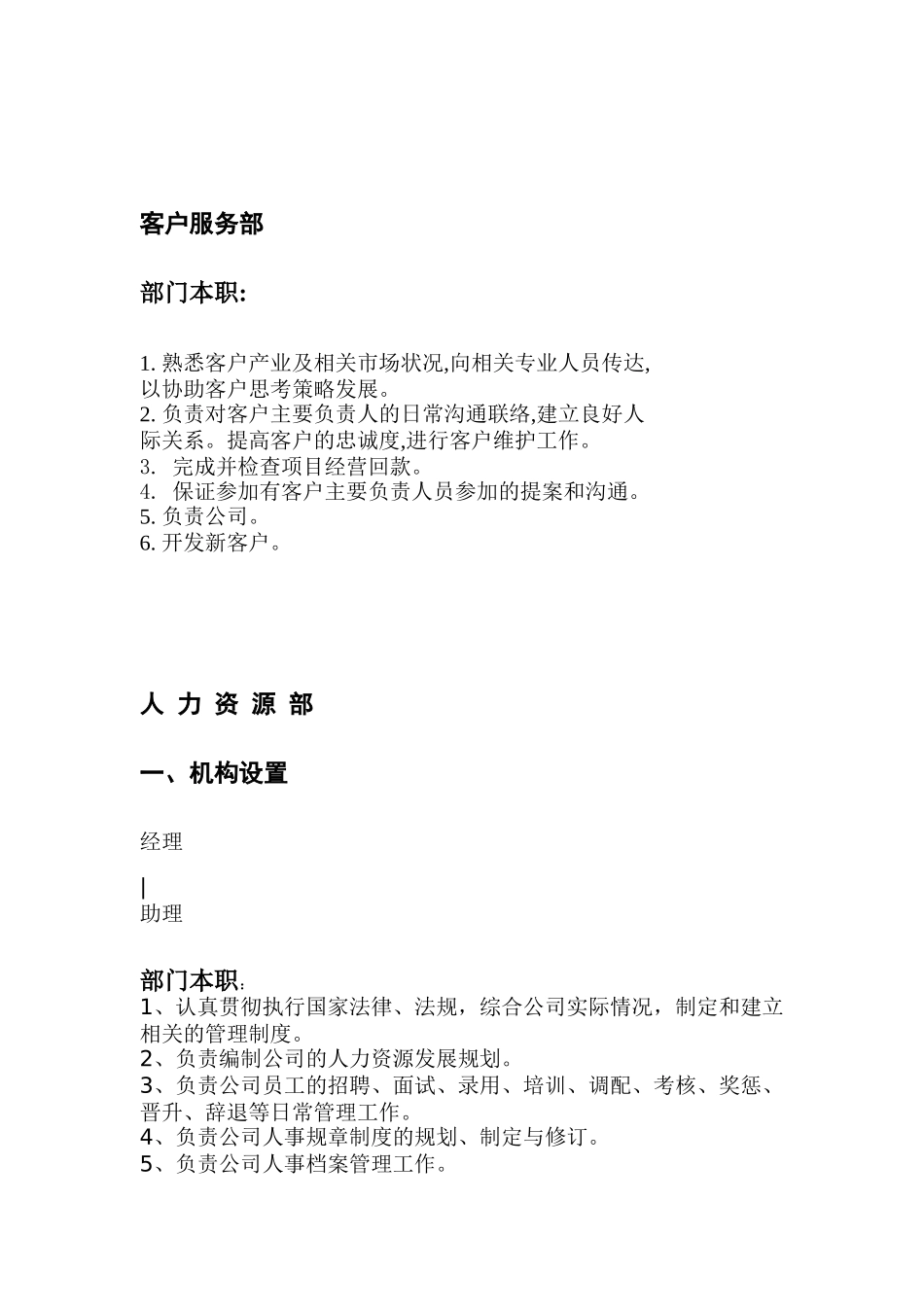 某网络公司管理手册_第3页