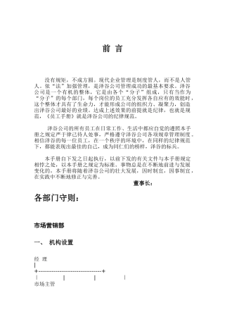 某网络公司管理手册