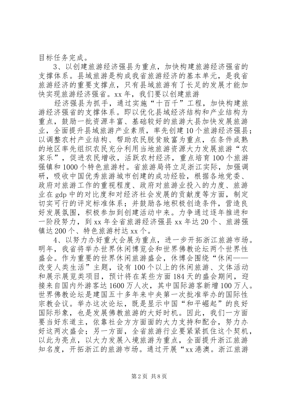旅游局工作计划_第2页