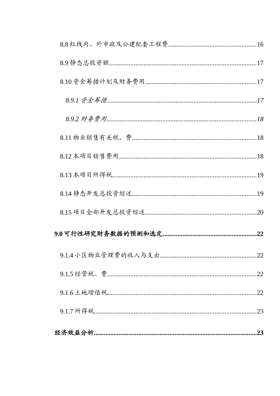 某花园项目投资分析评估报告书_第2页