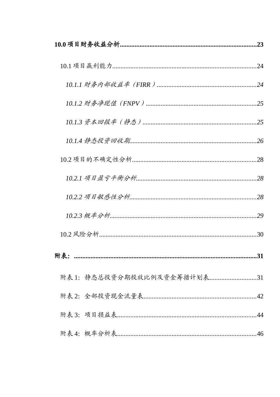 某花园项目投资分析评估报告书_第3页