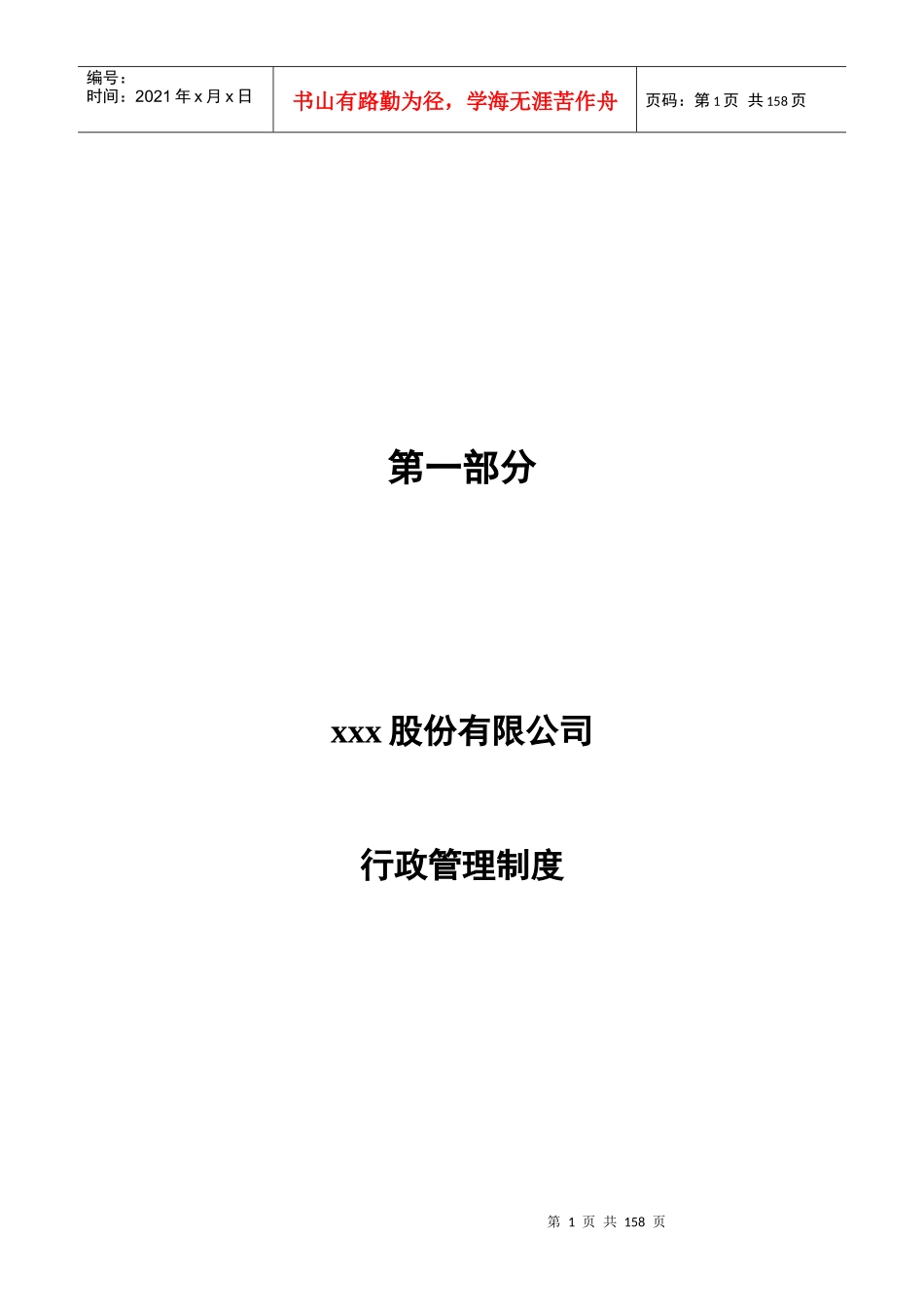 某股份有限公司制度汇编--huanqqi_第3页