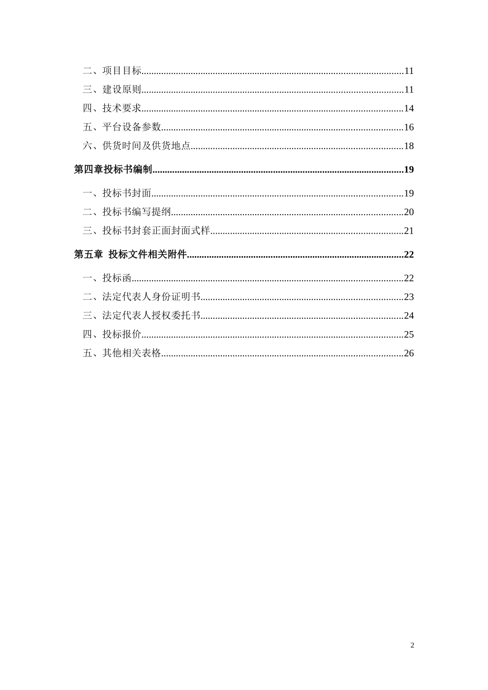 某省地质博物馆标本资源信息平台建设招标邀请函_第2页