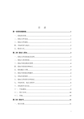 某省地质博物馆标本资源信息平台建设招标邀请函