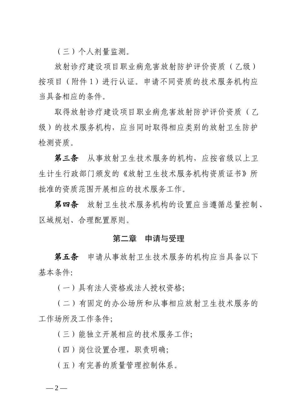 某省放射卫生技术服务机构管理办法实施细则_第2页