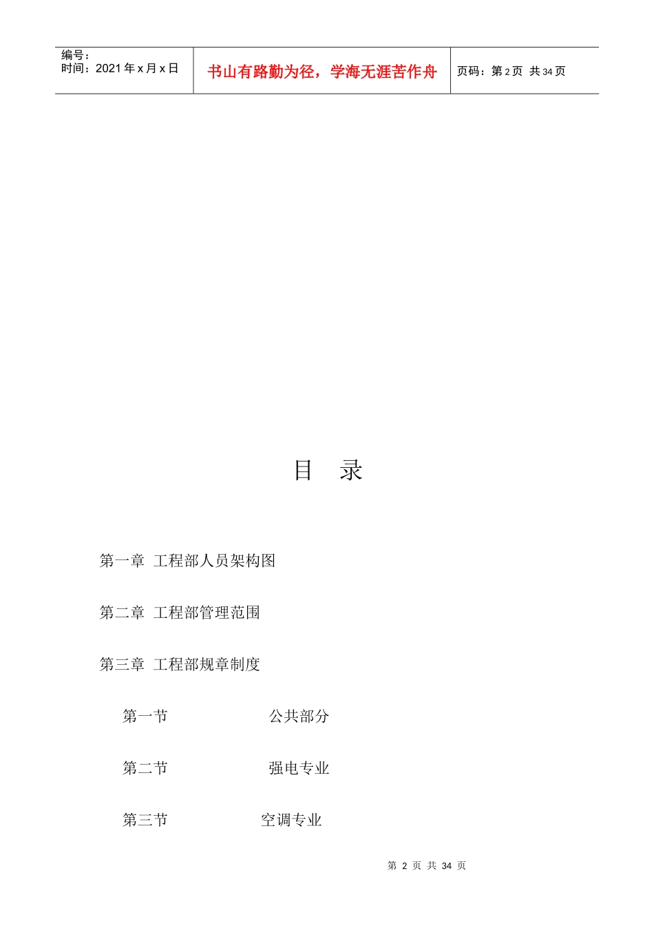 某物业公司工程部运行手册_第2页