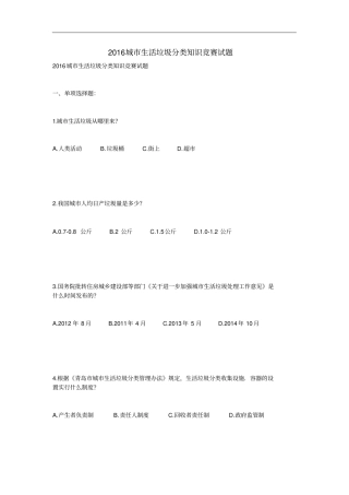 2017城市生活垃圾分类知识竞赛试题(卷)