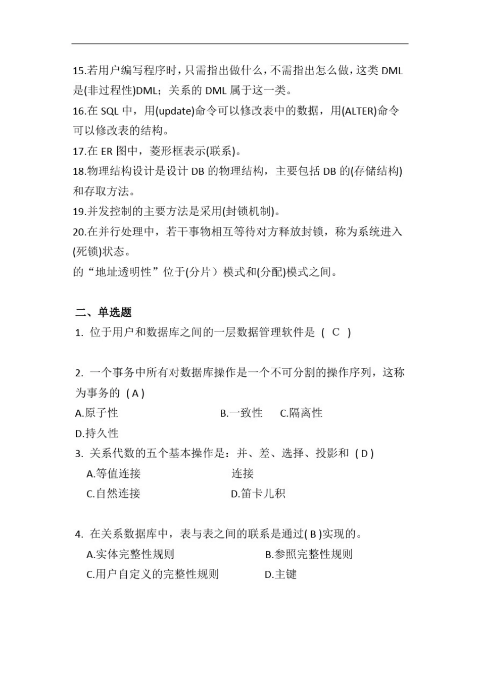 大学《数据库原理》期末考试试题及答案(一)_第2页